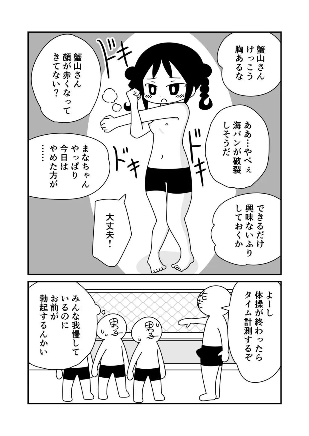 男子用の水着で水泳の授業を受ける子 Page.6