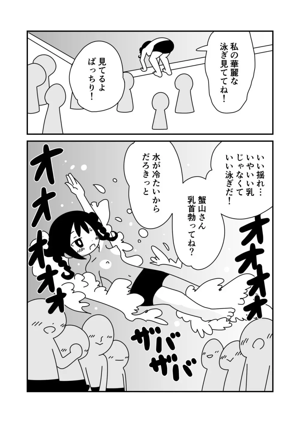 男子用の水着で水泳の授業を受ける子 Page.7