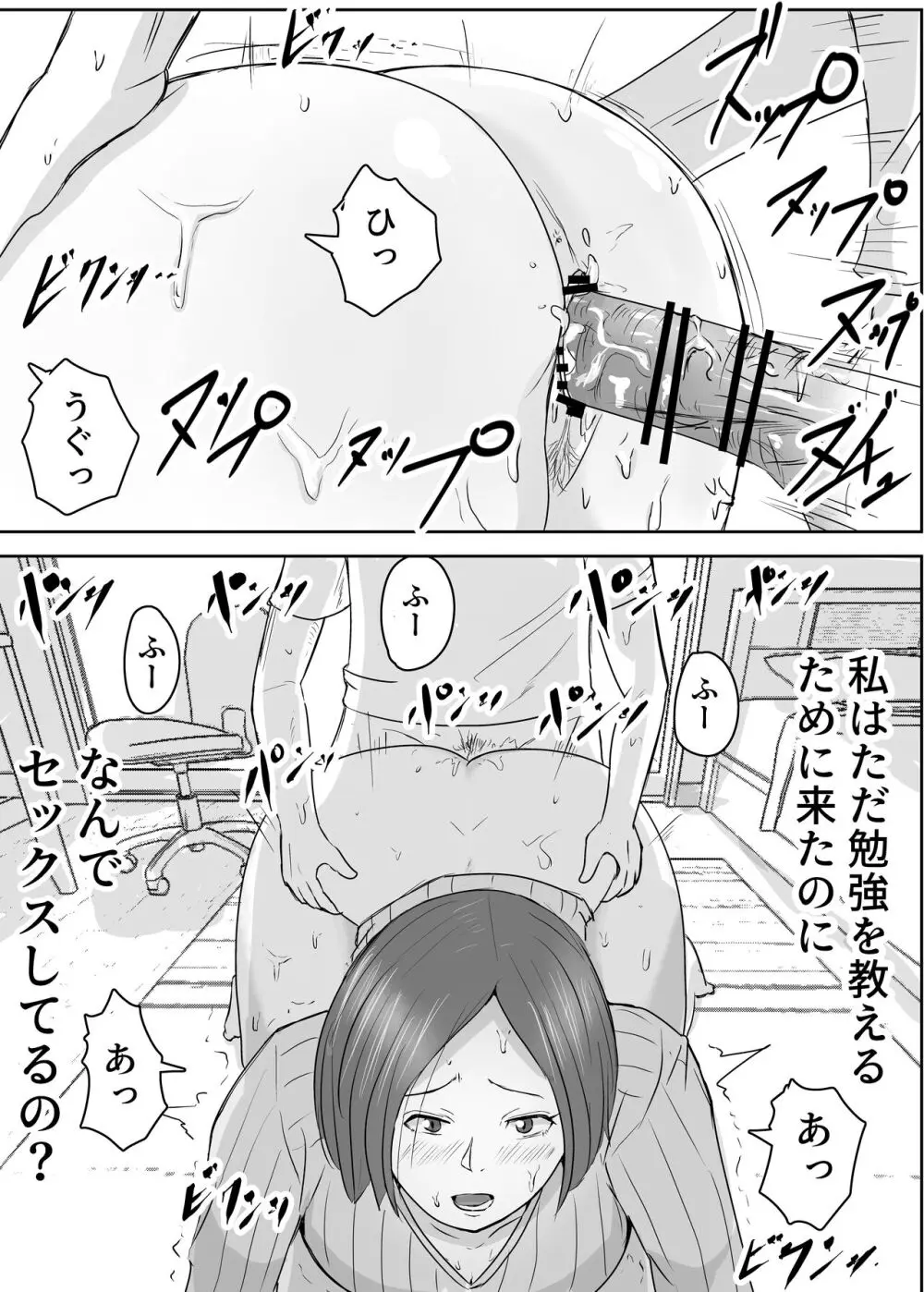 女子大生家庭教師を即ハメしたったクソガキ Page.26