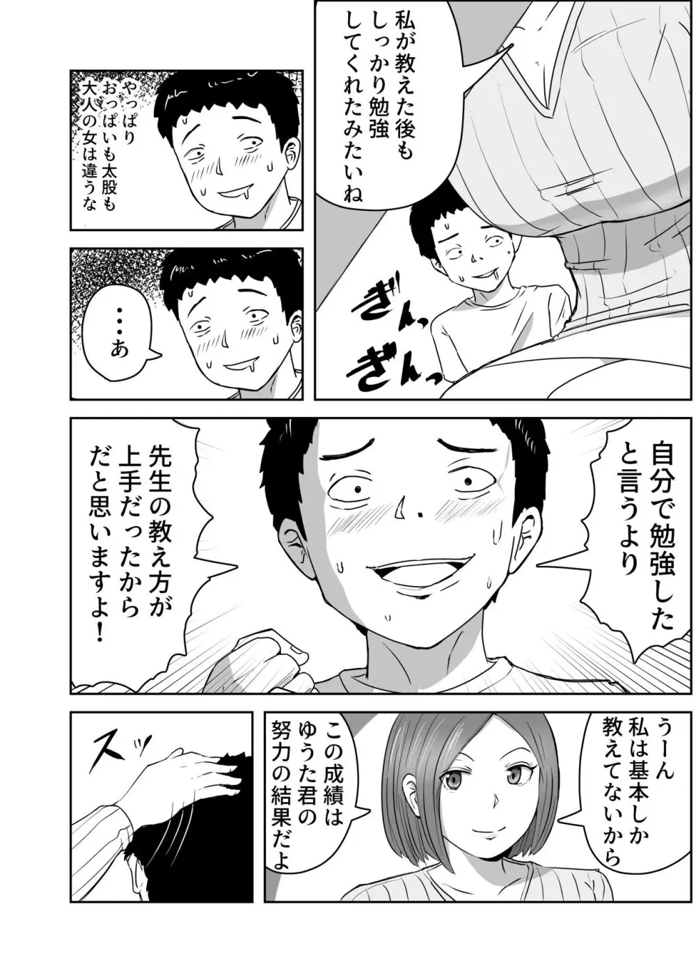 女子大生家庭教師を即ハメしたったクソガキ Page.4