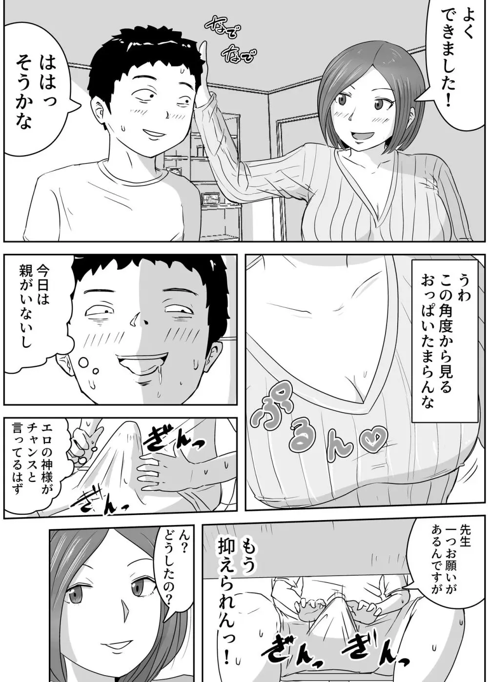 女子大生家庭教師を即ハメしたったクソガキ Page.5