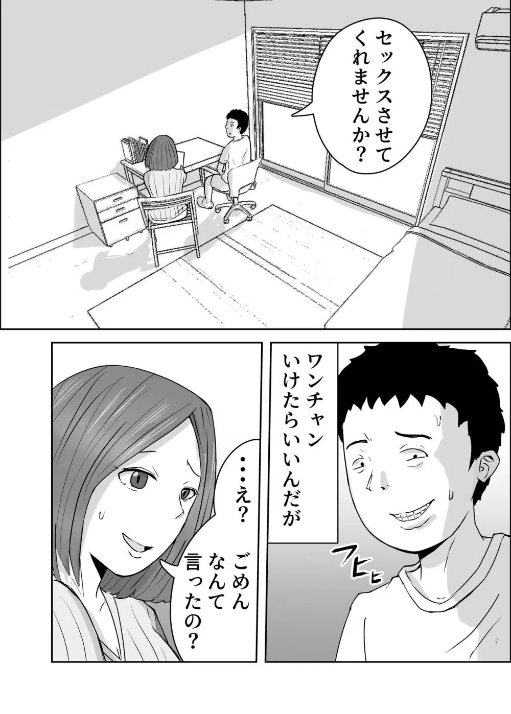 女子大生家庭教師を即ハメしたったクソガキ Page.6