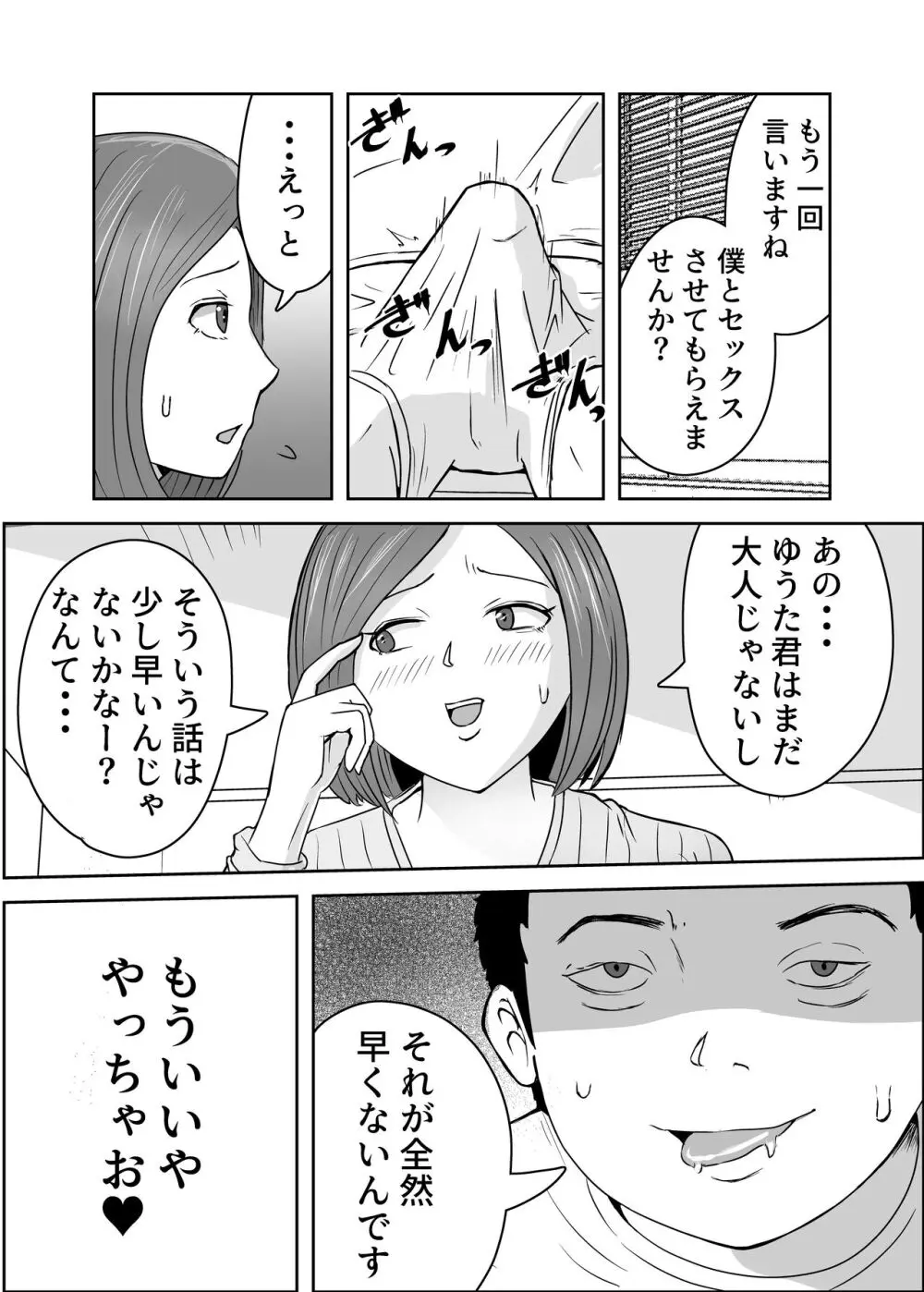 女子大生家庭教師を即ハメしたったクソガキ Page.7