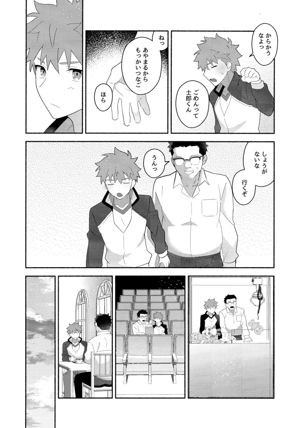 衛宮士郎千子村正催眠本 Page.12