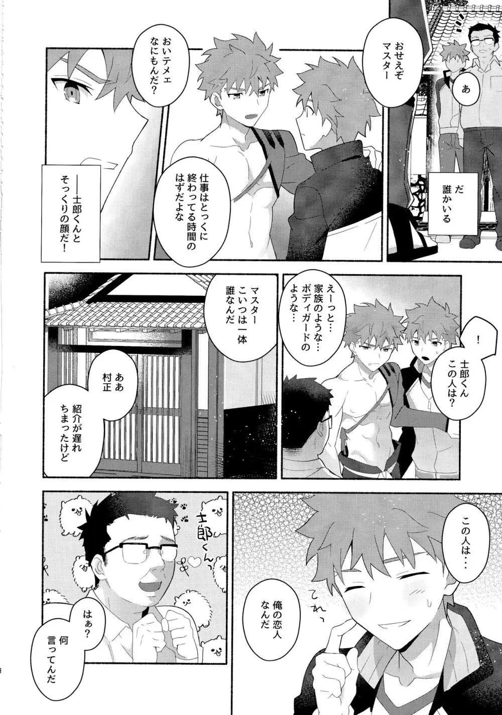 衛宮士郎千子村正催眠本 Page.33