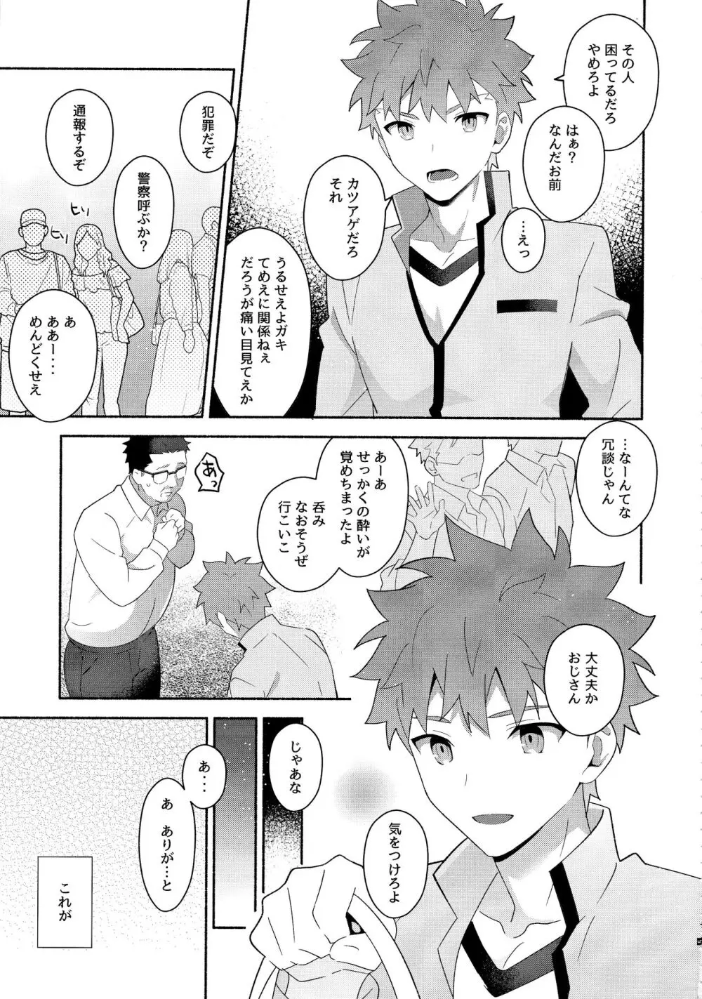 衛宮士郎千子村正催眠本 Page.6