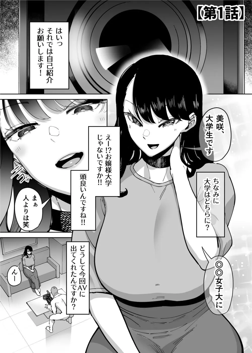 優秀なこの私が頭の悪いセックスばっかりさせられる話 Page.192