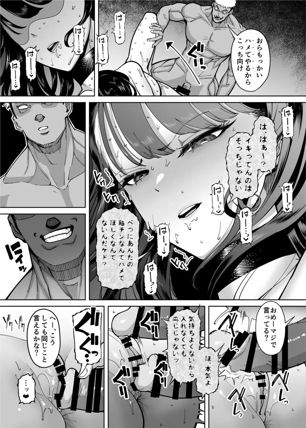 優秀なこの私が頭の悪いセックスばっかりさせられる話 Page.231