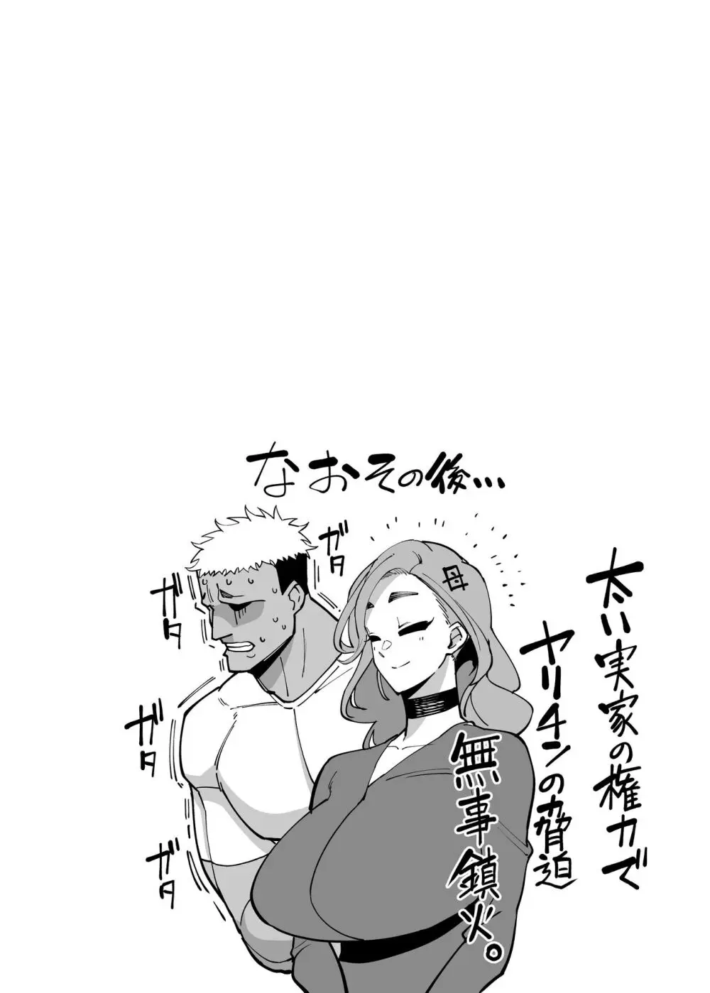 優秀なこの私が頭の悪いセックスばっかりさせられる話 Page.238