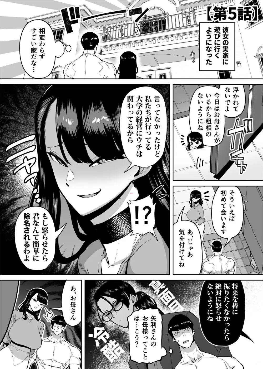 優秀なこの私が頭の悪いセックスばっかりさせられる話 Page.239