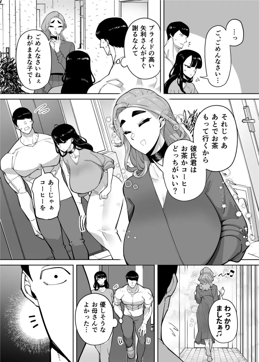 優秀なこの私が頭の悪いセックスばっかりさせられる話 Page.241