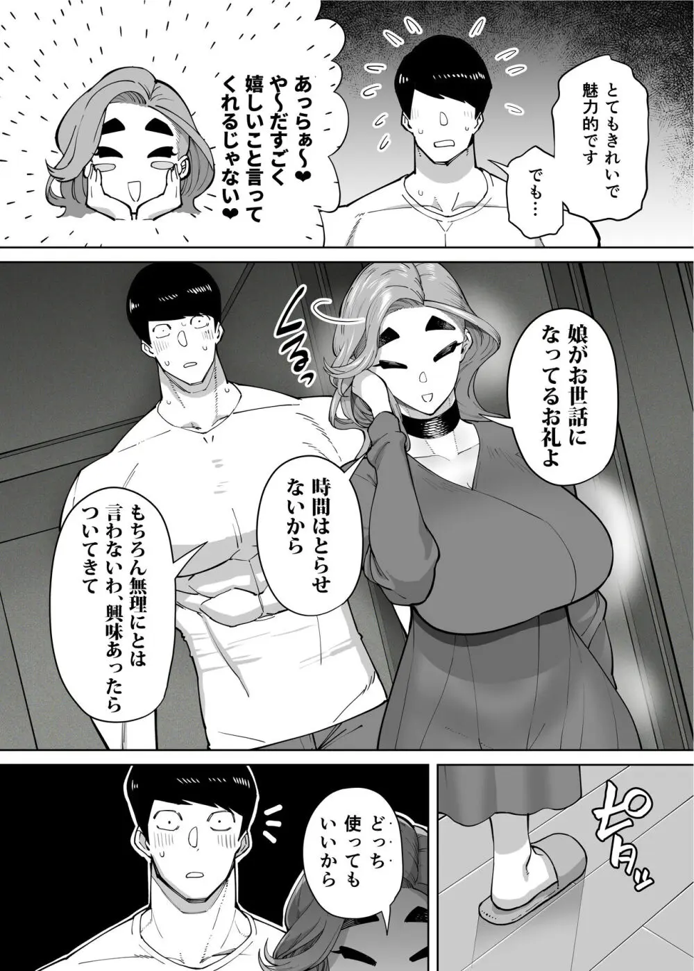 優秀なこの私が頭の悪いセックスばっかりさせられる話 Page.248