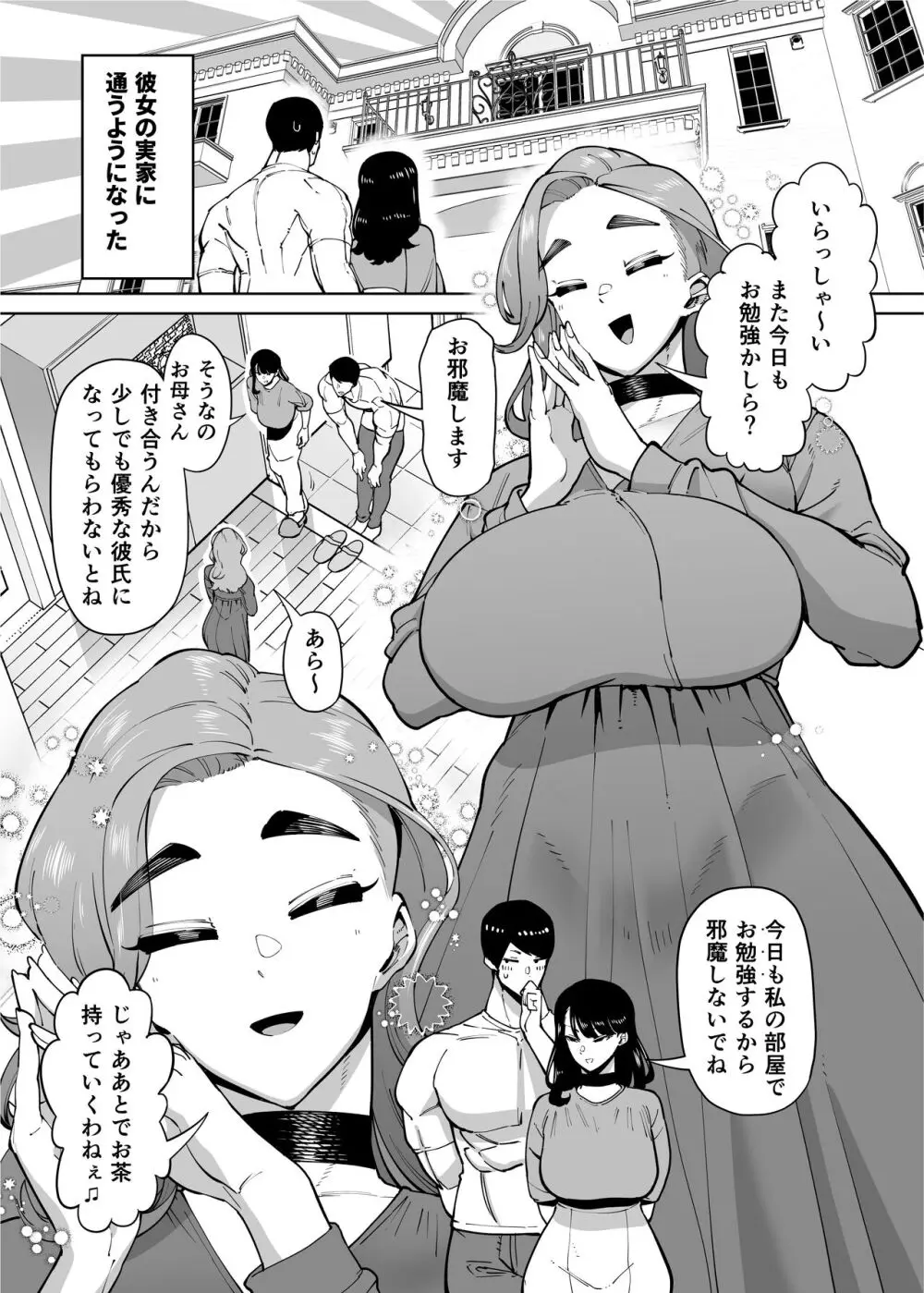 優秀なこの私が頭の悪いセックスばっかりさせられる話 Page.286