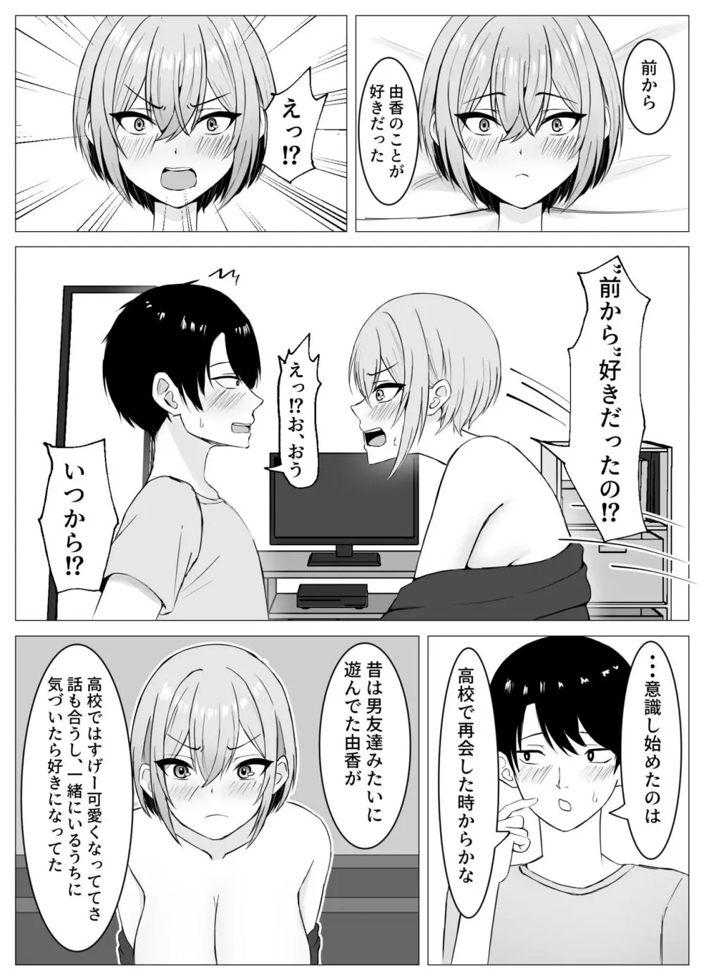 再会した幼馴染と一線を越えちゃう話 Page.16