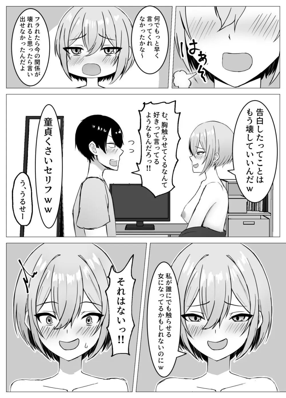 再会した幼馴染と一線を越えちゃう話 Page.17