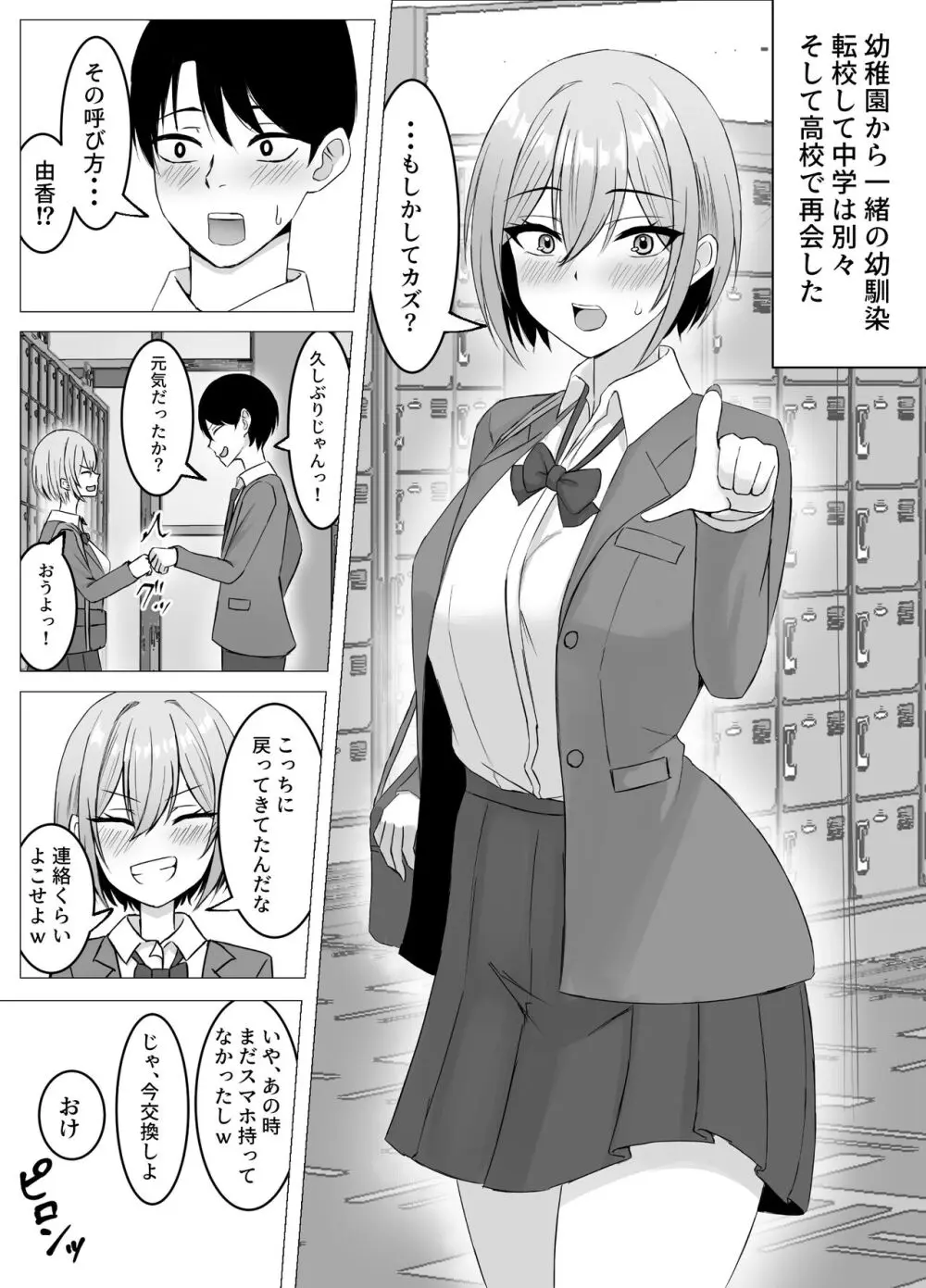 再会した幼馴染と一線を越えちゃう話 Page.2