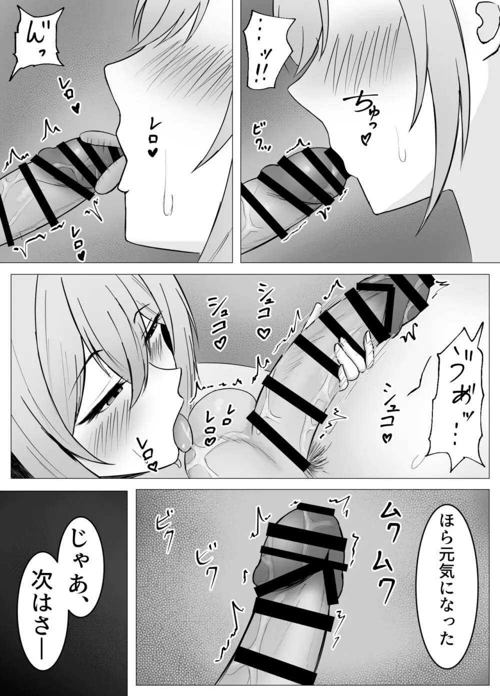 再会した幼馴染と一線を越えちゃう話 Page.43