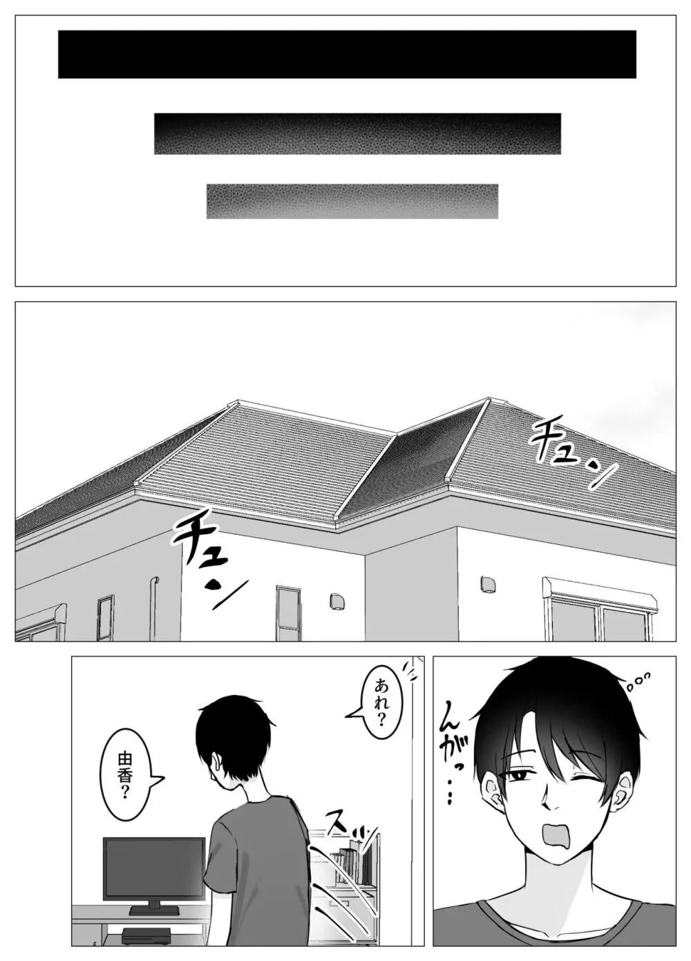 再会した幼馴染と一線を越えちゃう話 Page.51