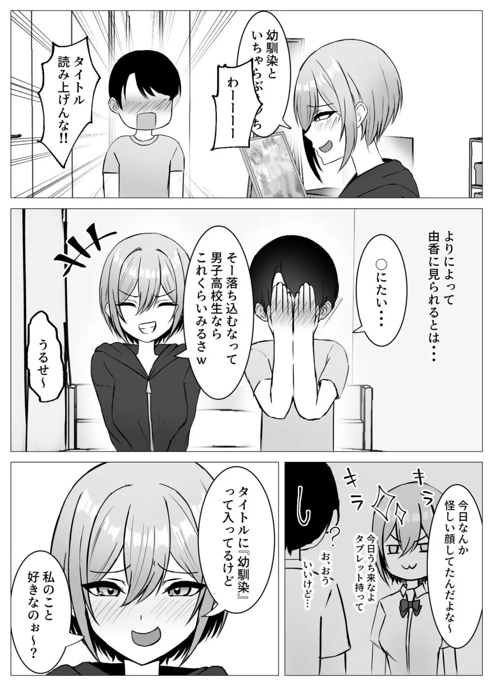 再会した幼馴染と一線を越えちゃう話 Page.6