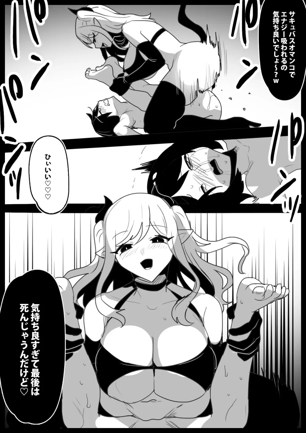 サキュバス姉妹にパパの代わりに報復搾精されるお話 Page.26