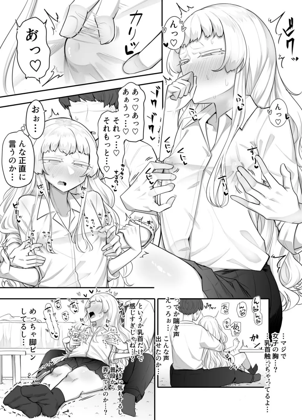 腐れ縁雑魚乳首01 Page.16