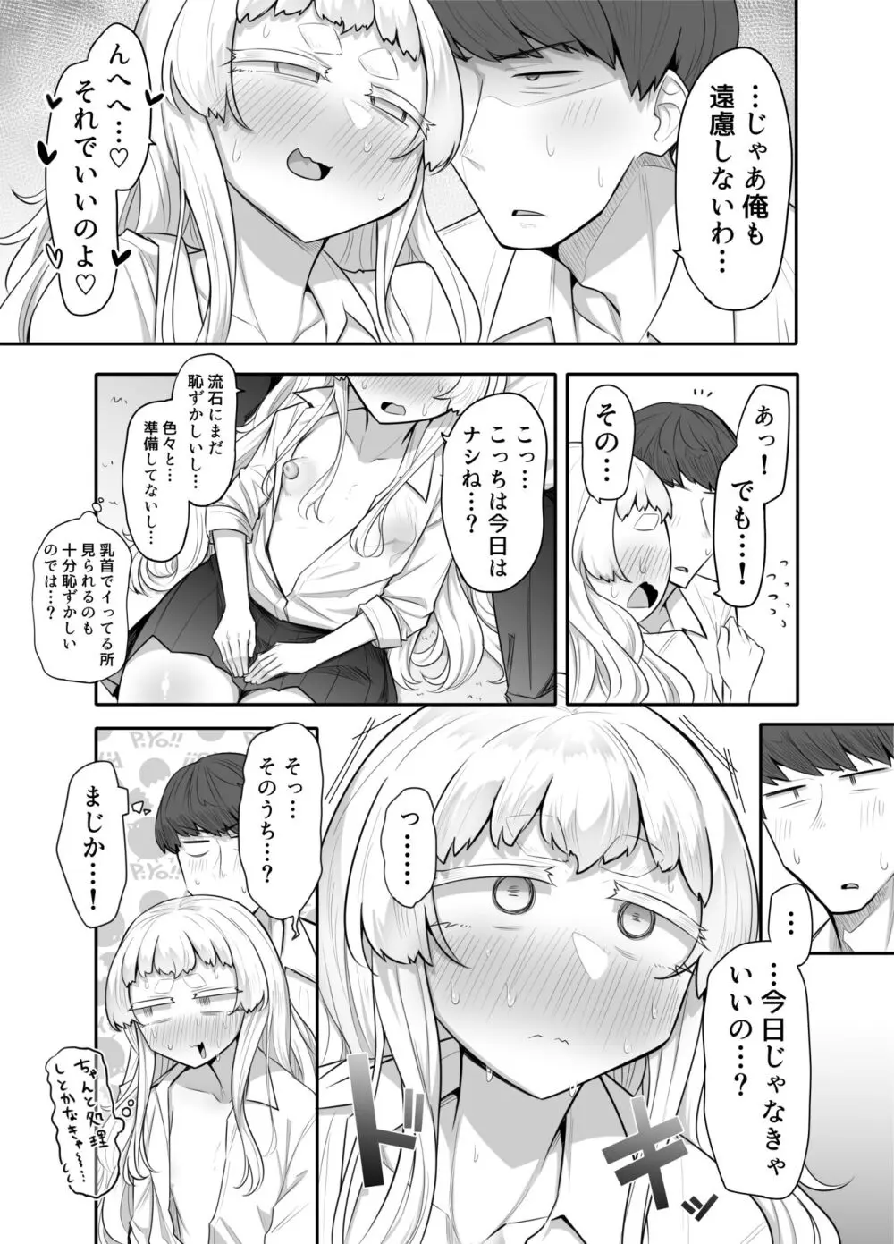 腐れ縁雑魚乳首01 Page.22