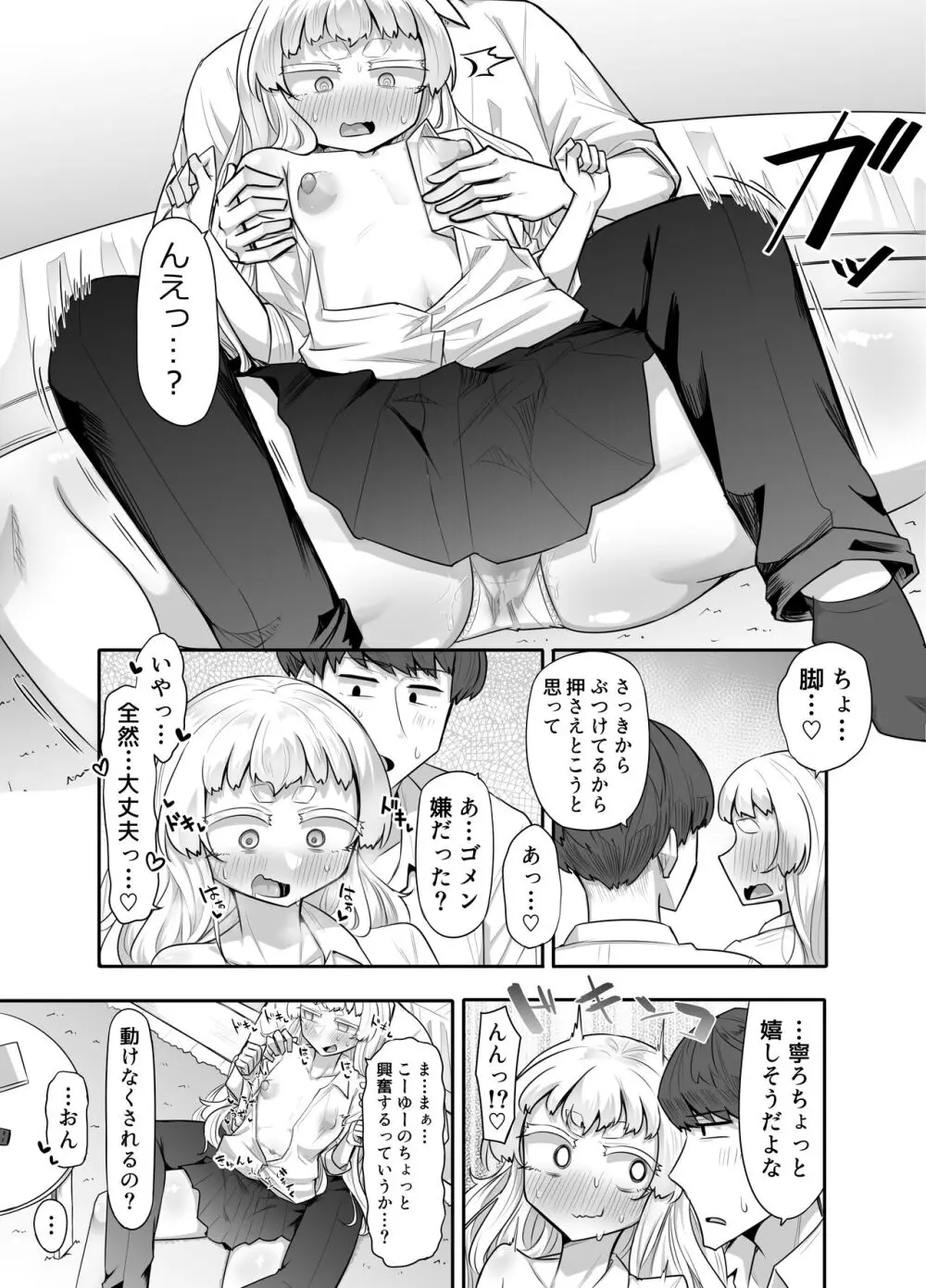 腐れ縁雑魚乳首01 Page.24