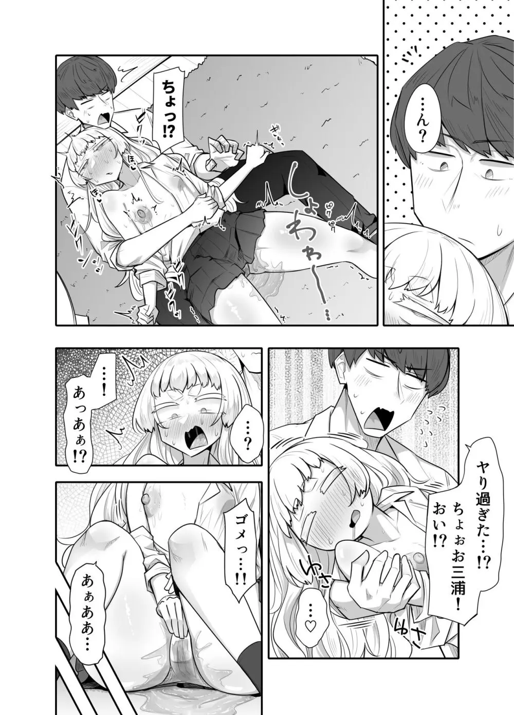 腐れ縁雑魚乳首01 Page.29