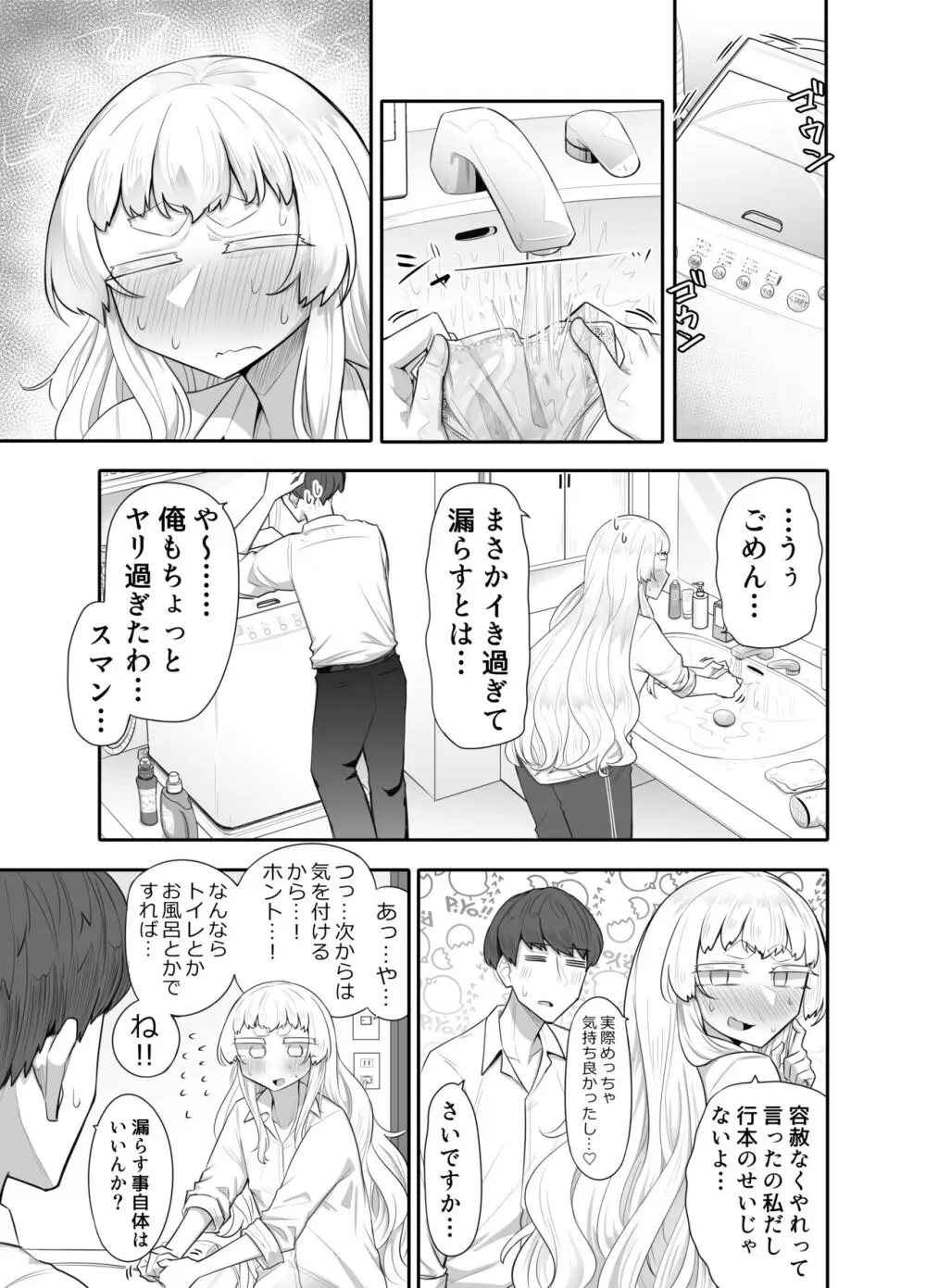 腐れ縁雑魚乳首01 Page.30