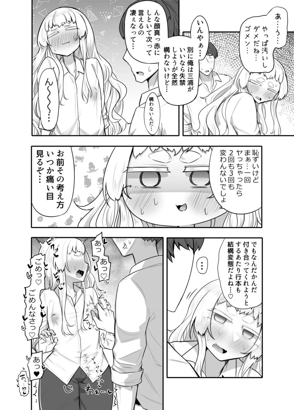 腐れ縁雑魚乳首01 Page.31