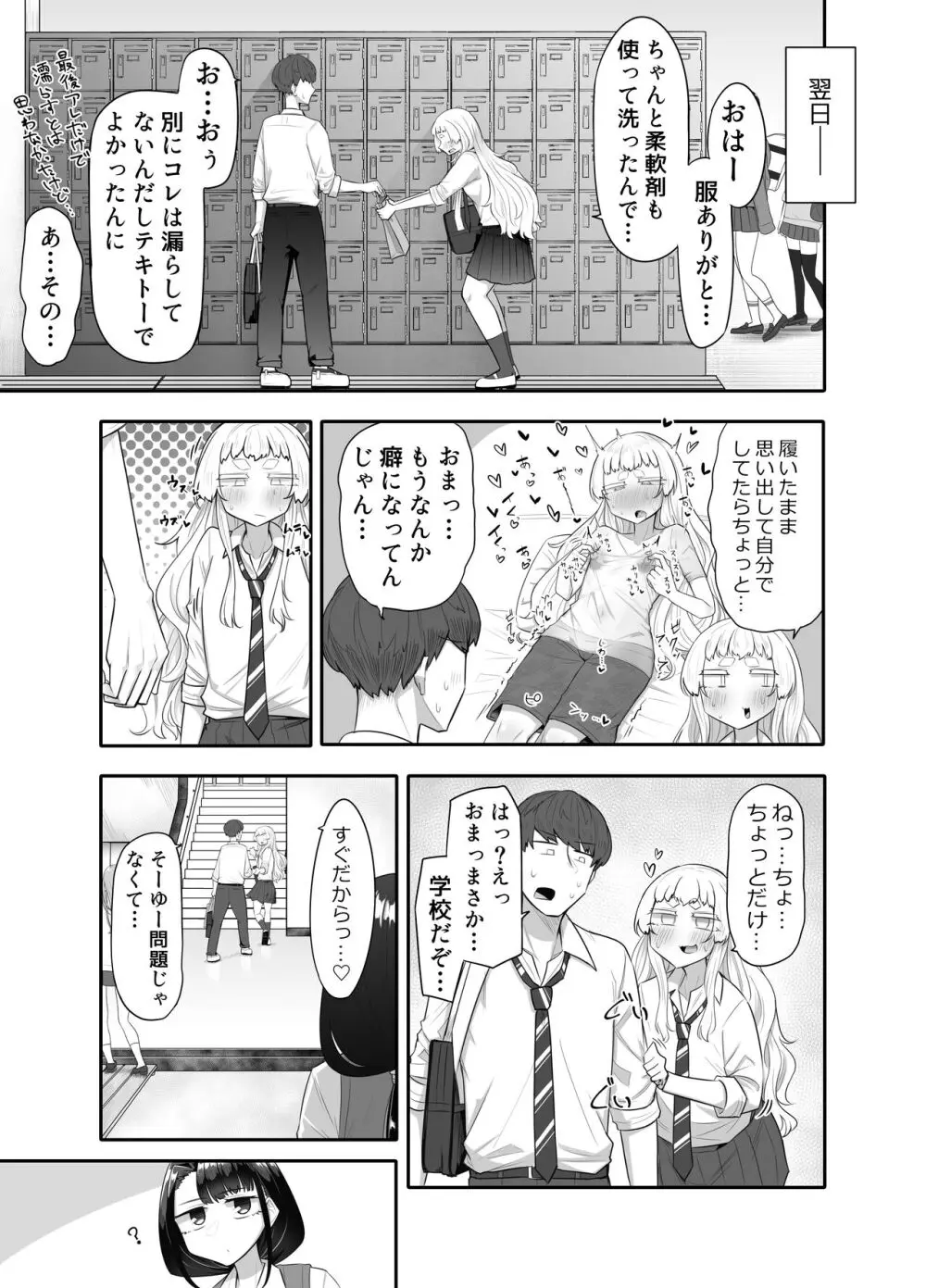 腐れ縁雑魚乳首01 Page.32