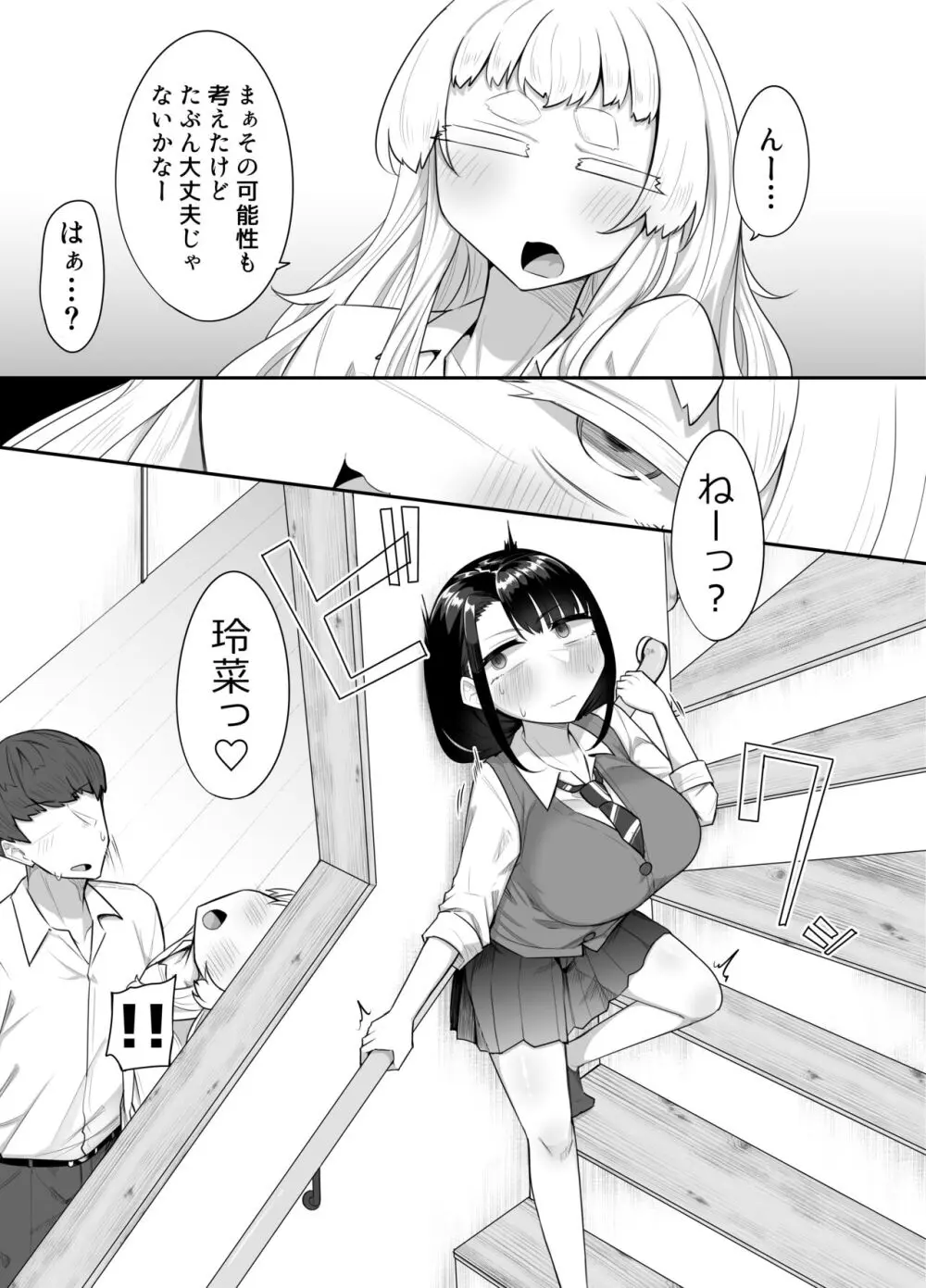 腐れ縁雑魚乳首01 Page.41