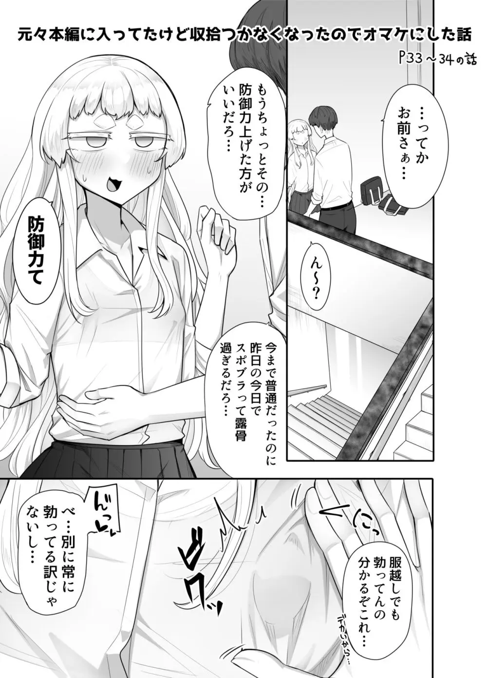 腐れ縁雑魚乳首01 Page.43