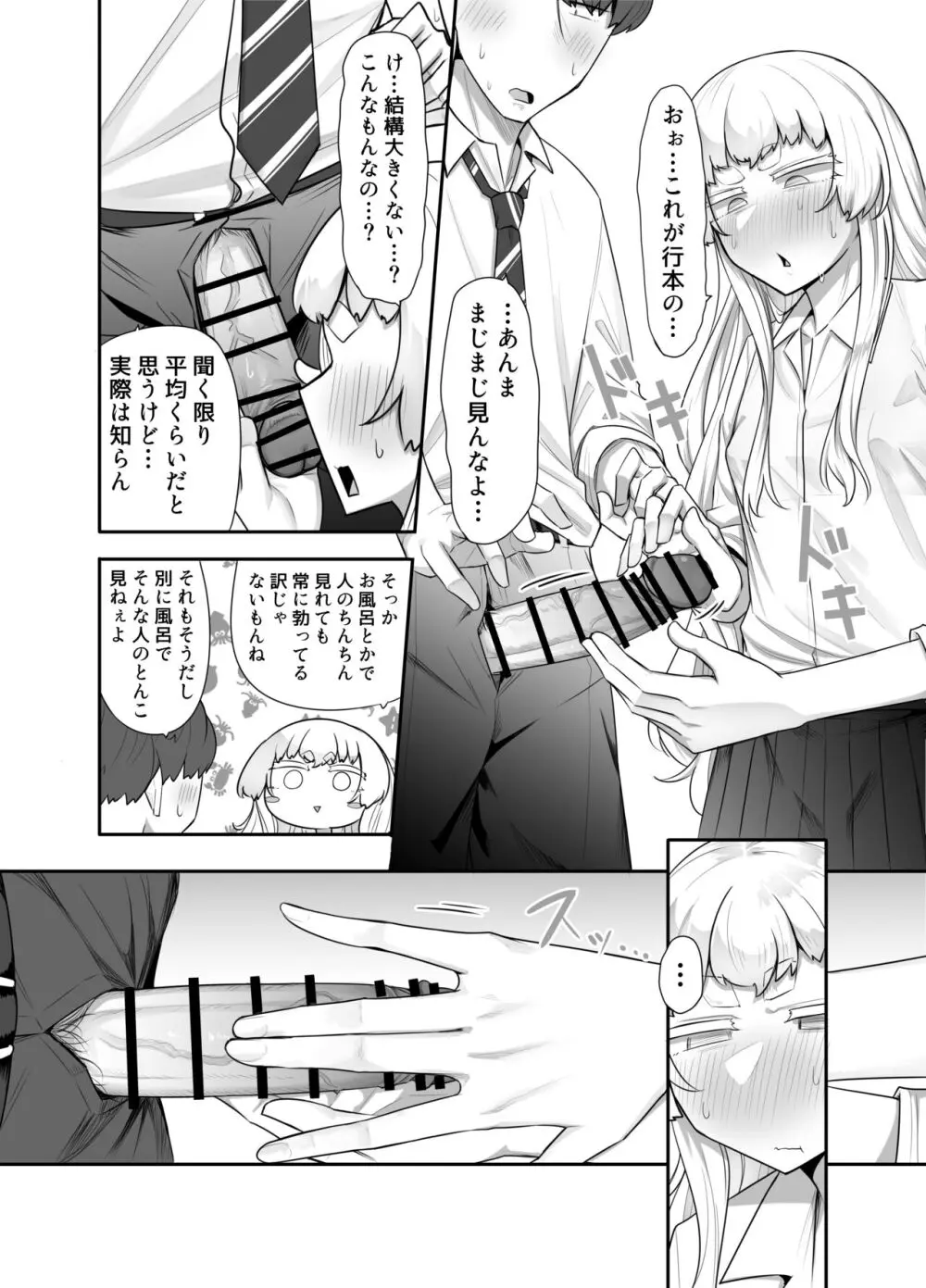 腐れ縁雑魚乳首01 Page.46