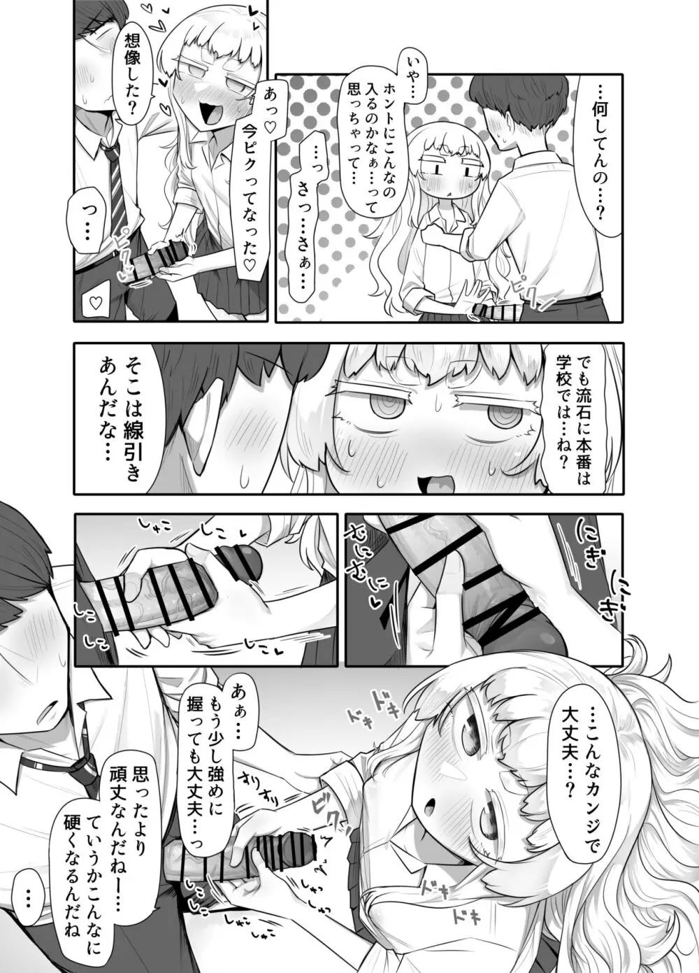 腐れ縁雑魚乳首01 Page.47