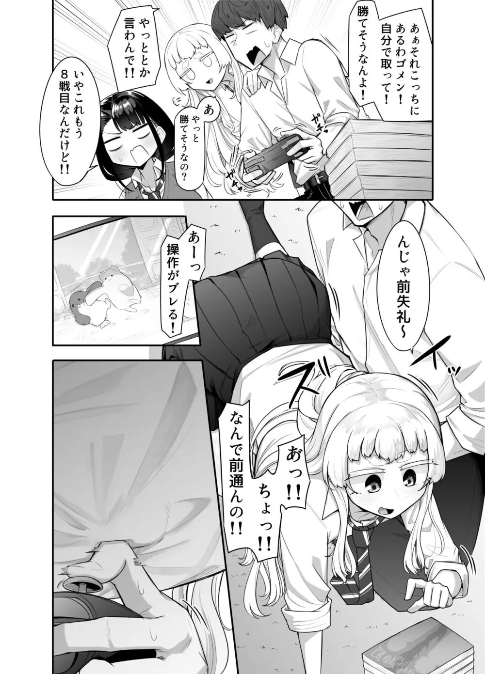 腐れ縁雑魚乳首01 Page.5