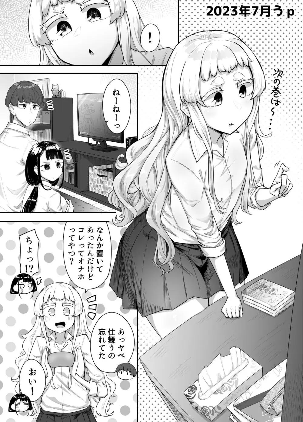 腐れ縁雑魚乳首01 Page.81