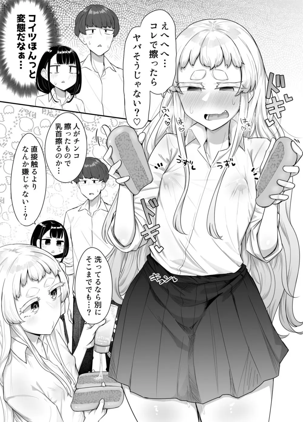 腐れ縁雑魚乳首01 Page.83