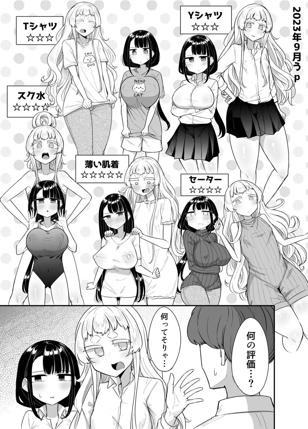 腐れ縁雑魚乳首01 Page.89