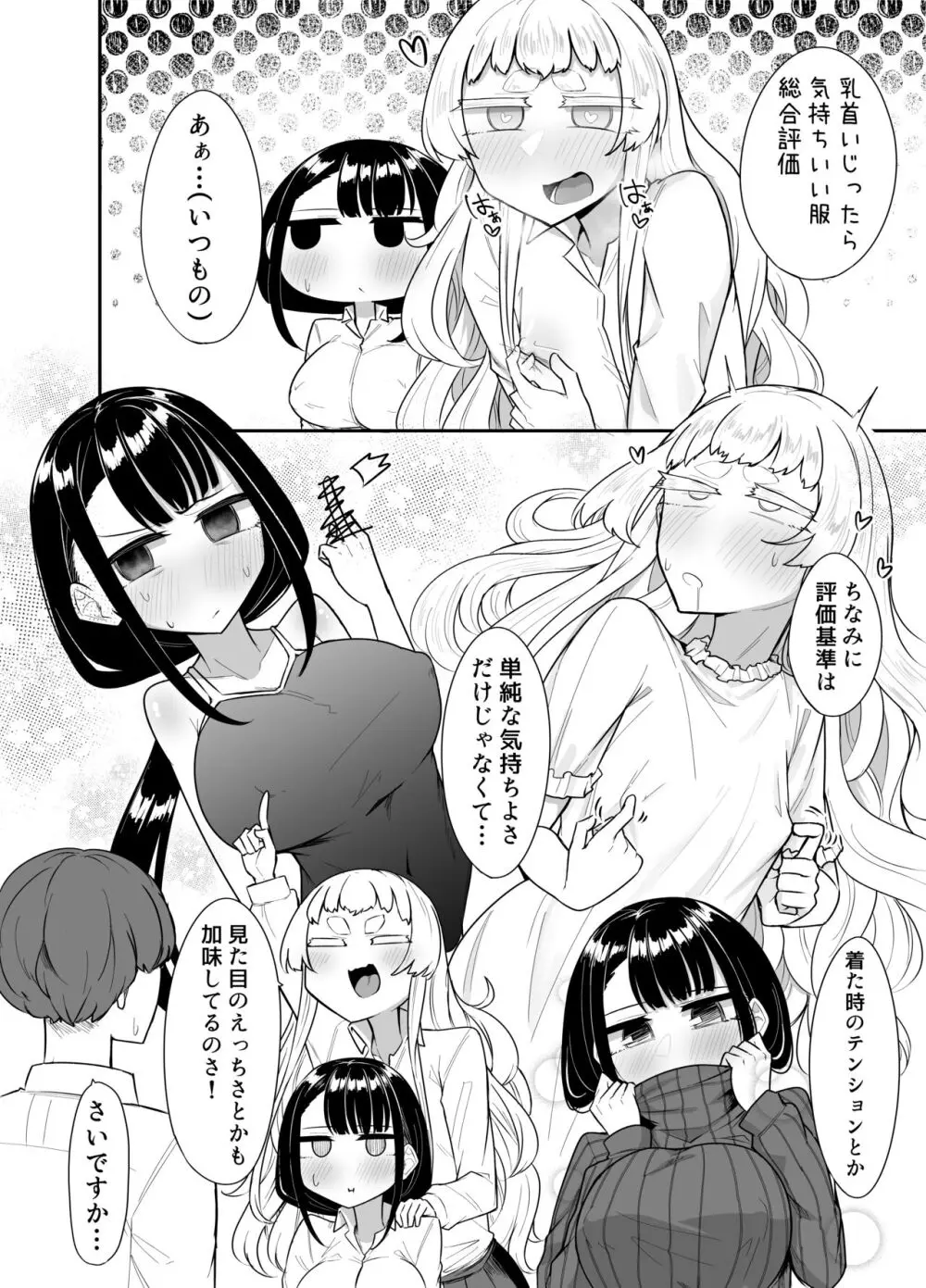 腐れ縁雑魚乳首01 Page.90