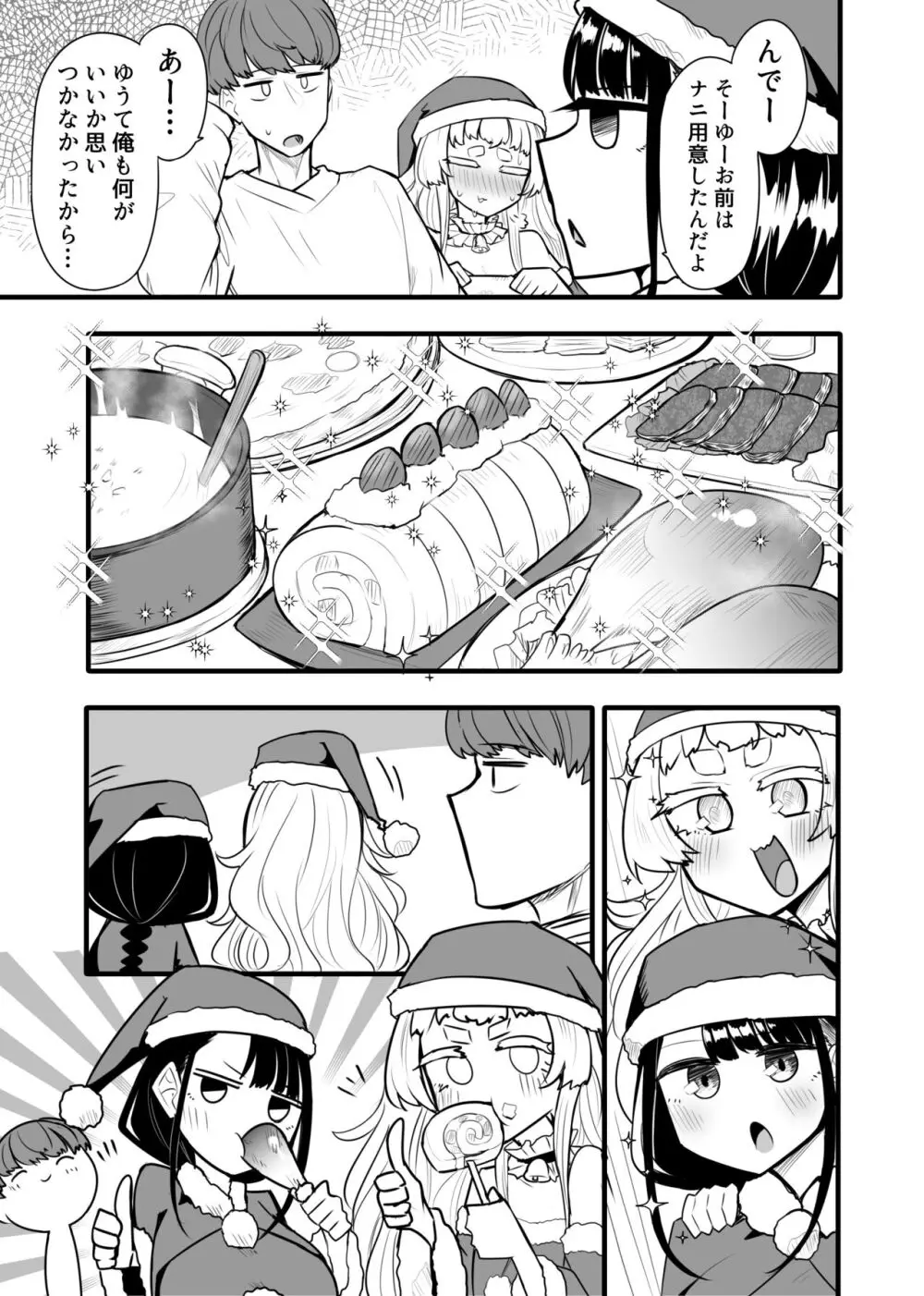 腐れ縁雑魚乳首01 Page.95