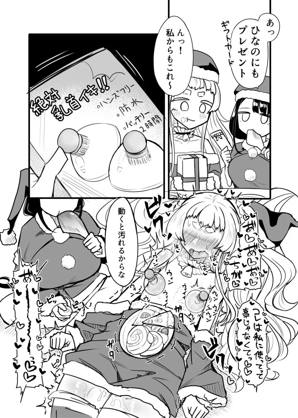 腐れ縁雑魚乳首01 Page.96