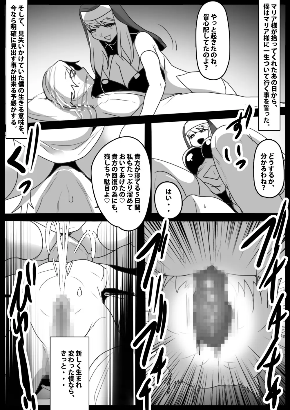 性欲という名の悪魔に取り憑かれた僕が、聖なるリンチと無限搾精で浄化され、女性用便器として生まれ変わった話。 Page.30