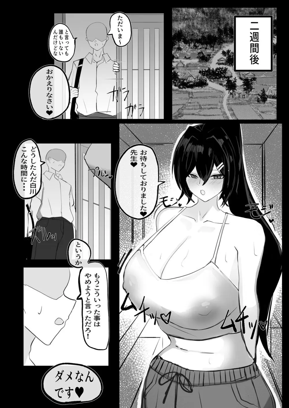 純愛慰安部 Page.26