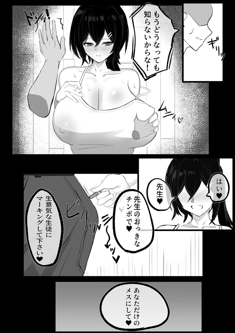 純愛慰安部 Page.28