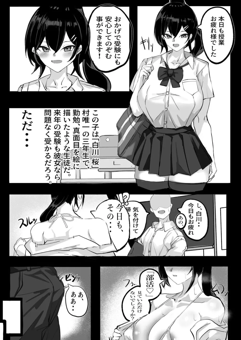 純愛慰安部 Page.4