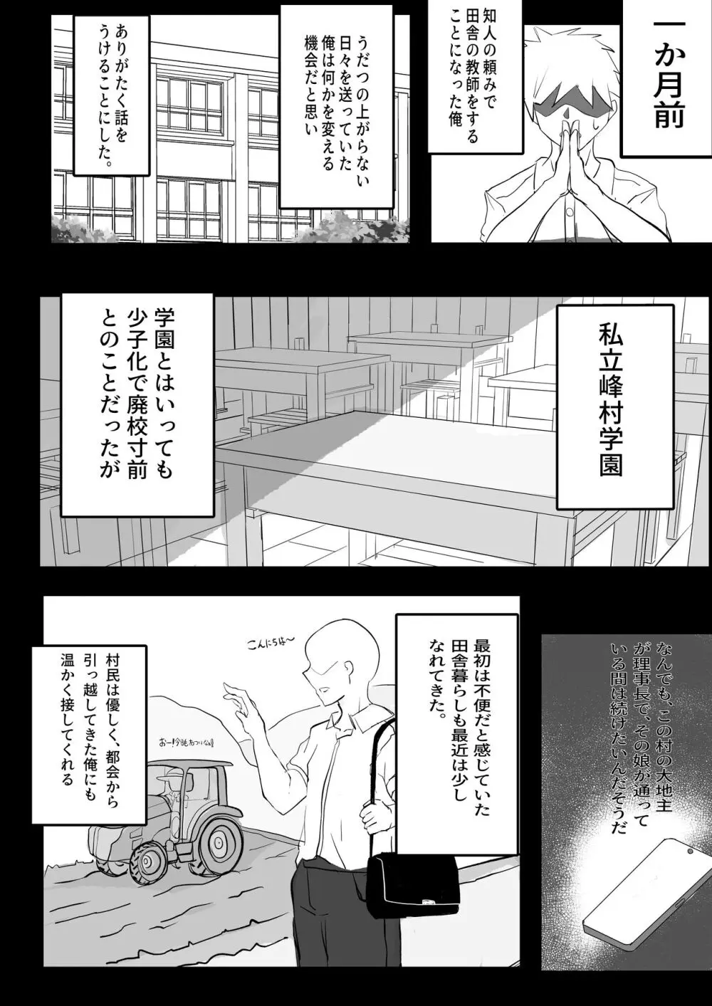 純愛慰安部 Page.8