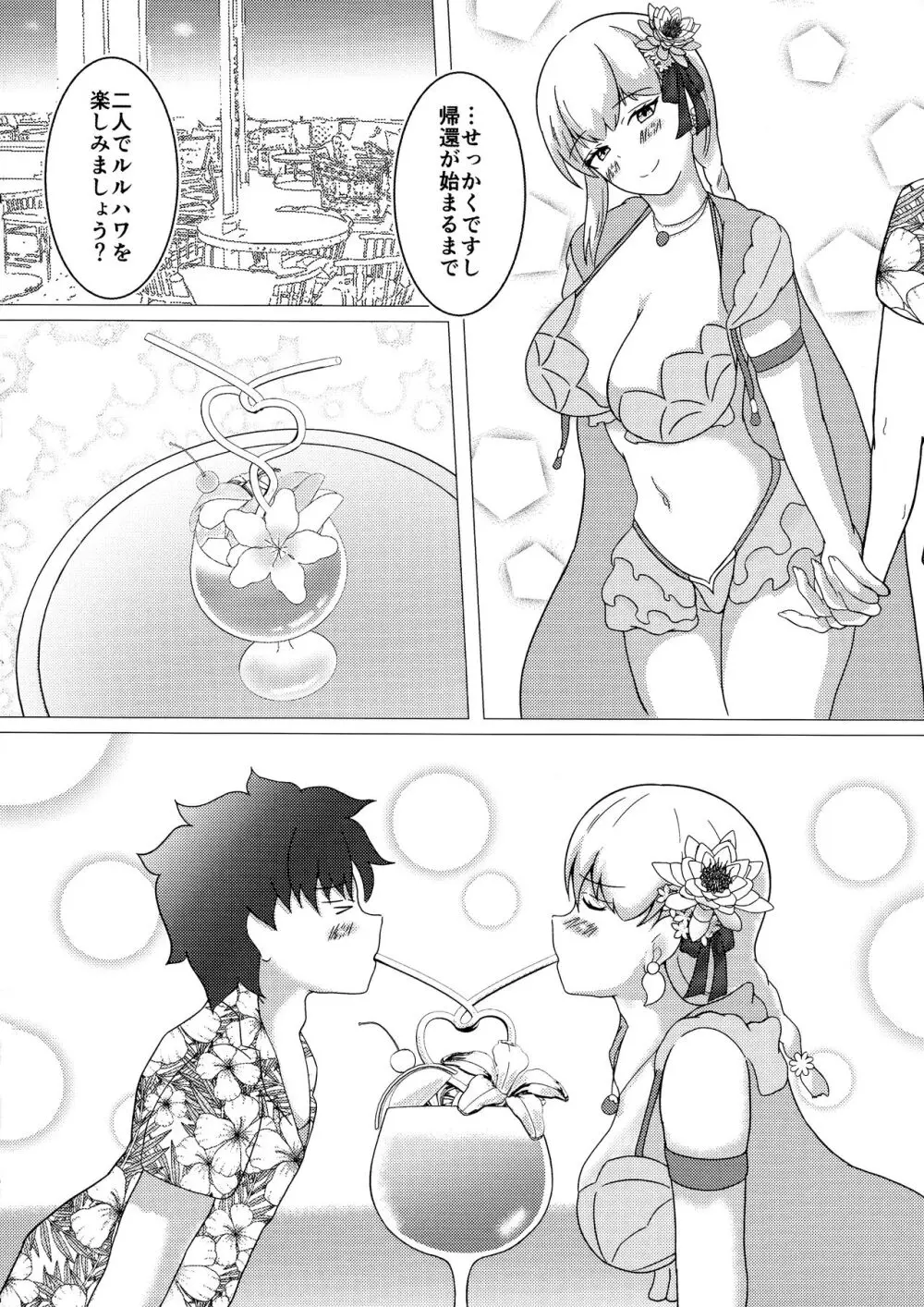 私も期待してたんですよ♡ Page.4