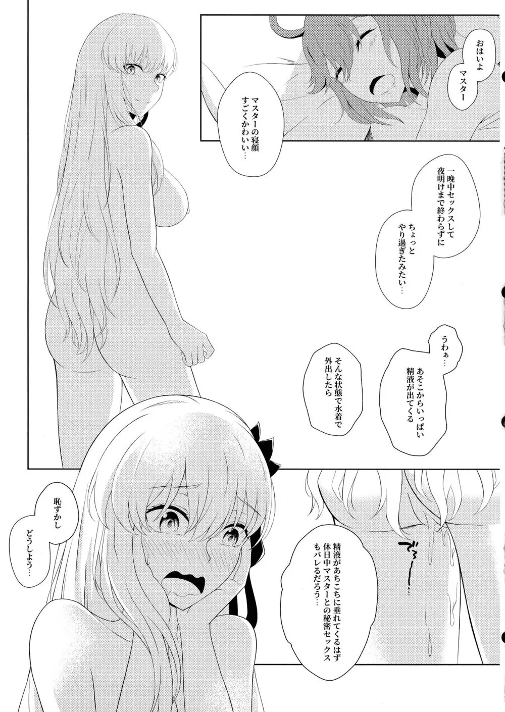 カーマとハネムーン Page.29