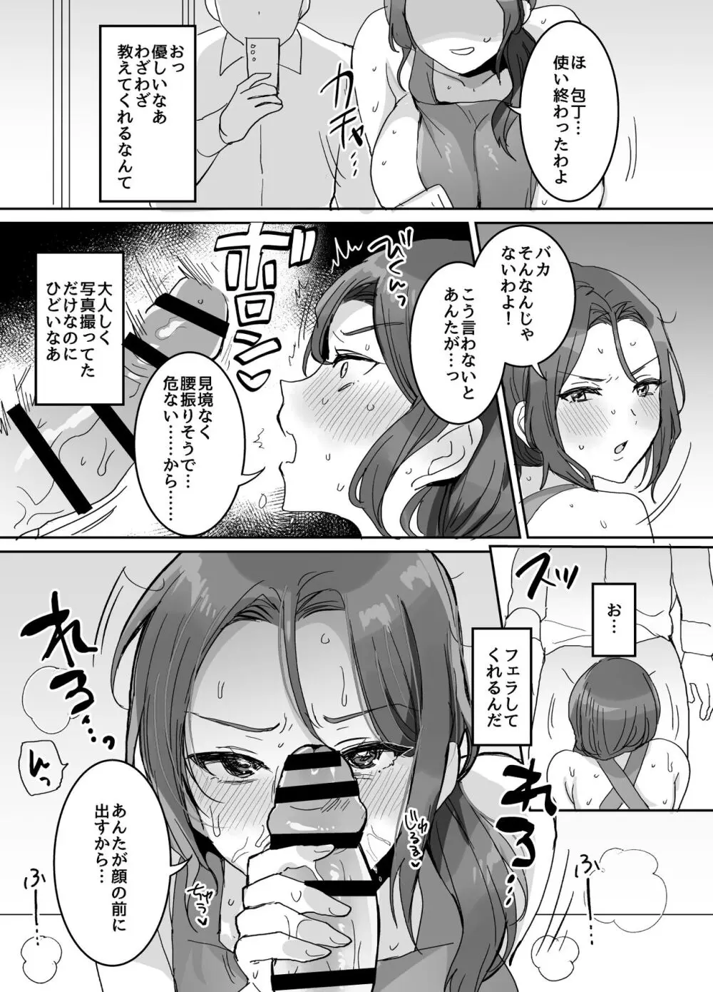 怒っているように見えて何でも言うこと聞いてくれる俺の奥さん Page.11